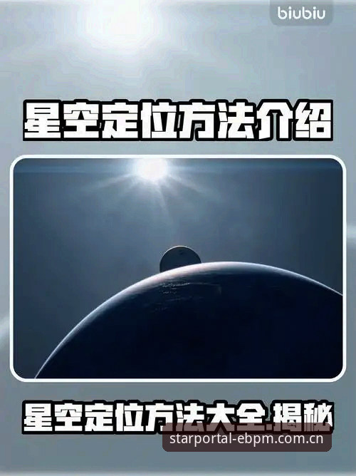 EBPM星空登录手机版 EBPM星空登录手机版避坑指南:从赔率水位差异到原创星图导航3.0的实用技巧